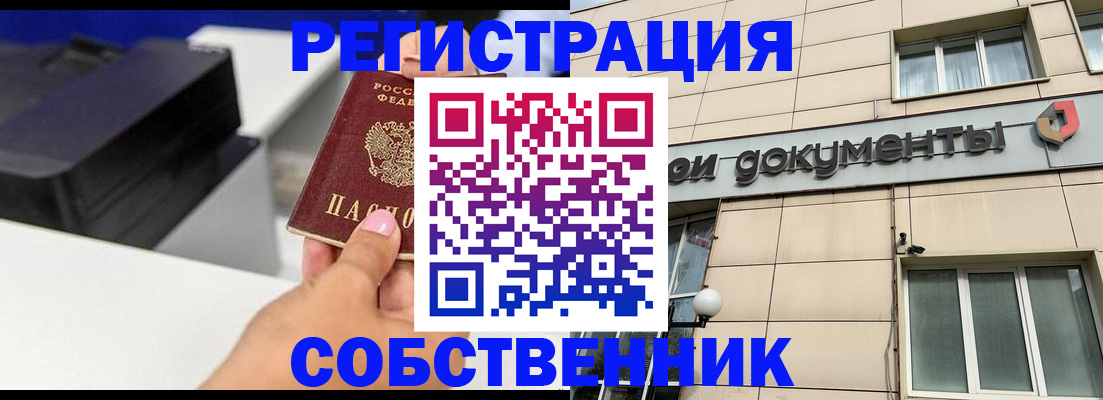 прописка в квартире в Заозёрске