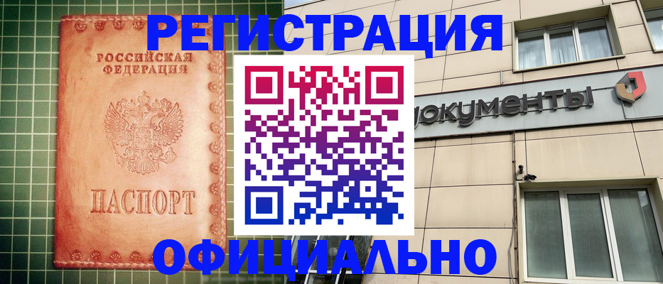 миграционный учет в Заозёрске