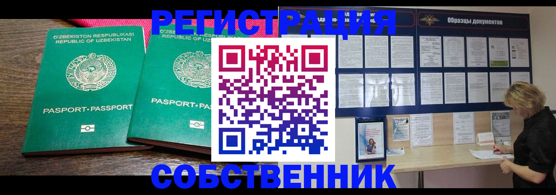 прописка для работы в Заозёрске